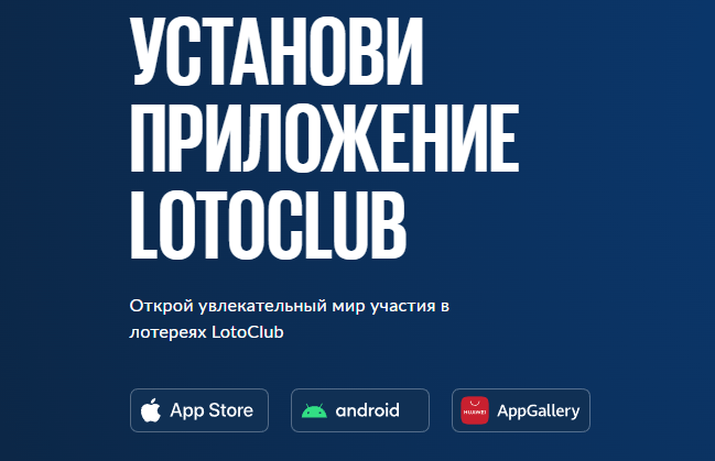 Играть в Lotoclub на мобильном